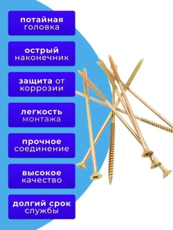 Саморезы по дереву желтые 6х180 жёлтый цинк. 1кг