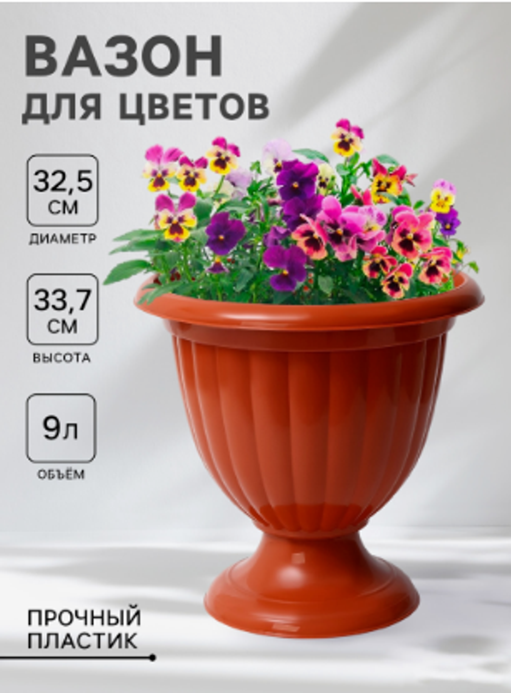 Кашпо для цветов уличное «Жасмин», 18 л, на ножке, белое