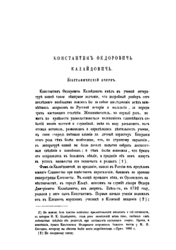 Константин Федорович Калайдович | П.А. Бессонов