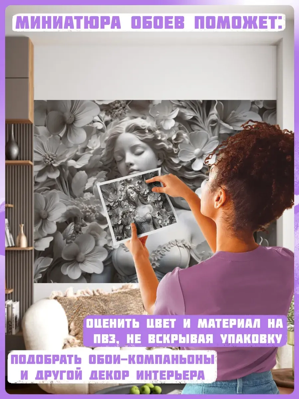 3D Фотообои объемные девушка и цветы серые