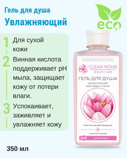 Гель для душа Увлажняющий, 350 мл (2,49 б)