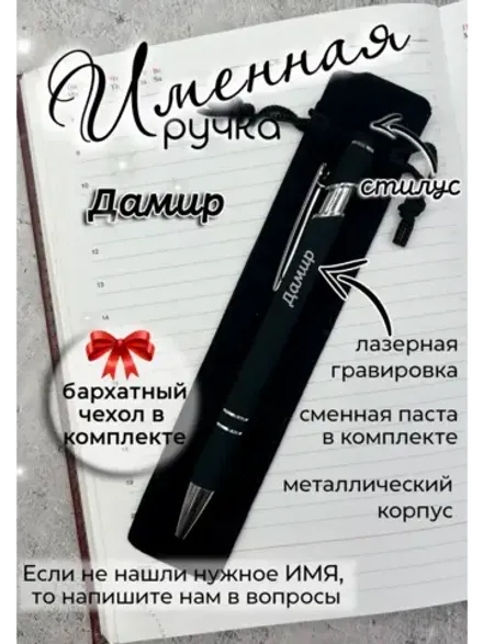 Ручка именная Дамир