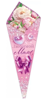 Открытка А4 "Любимой Мамочке" с текстом 90000799 (Открытая планета)