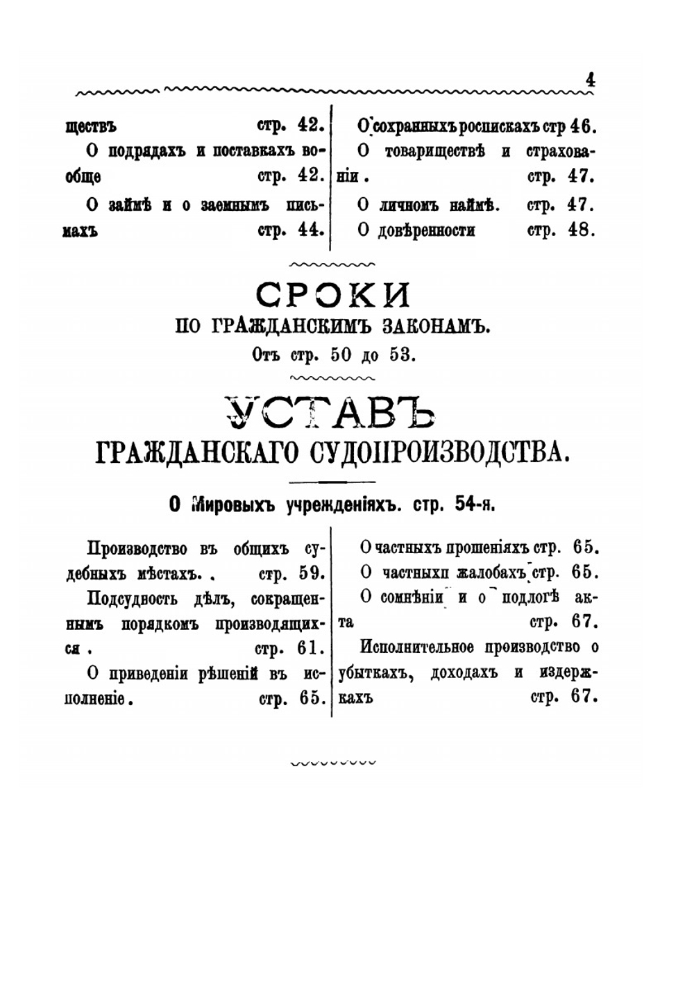 Полный гражданский и уголовный судебник | Жемчужников