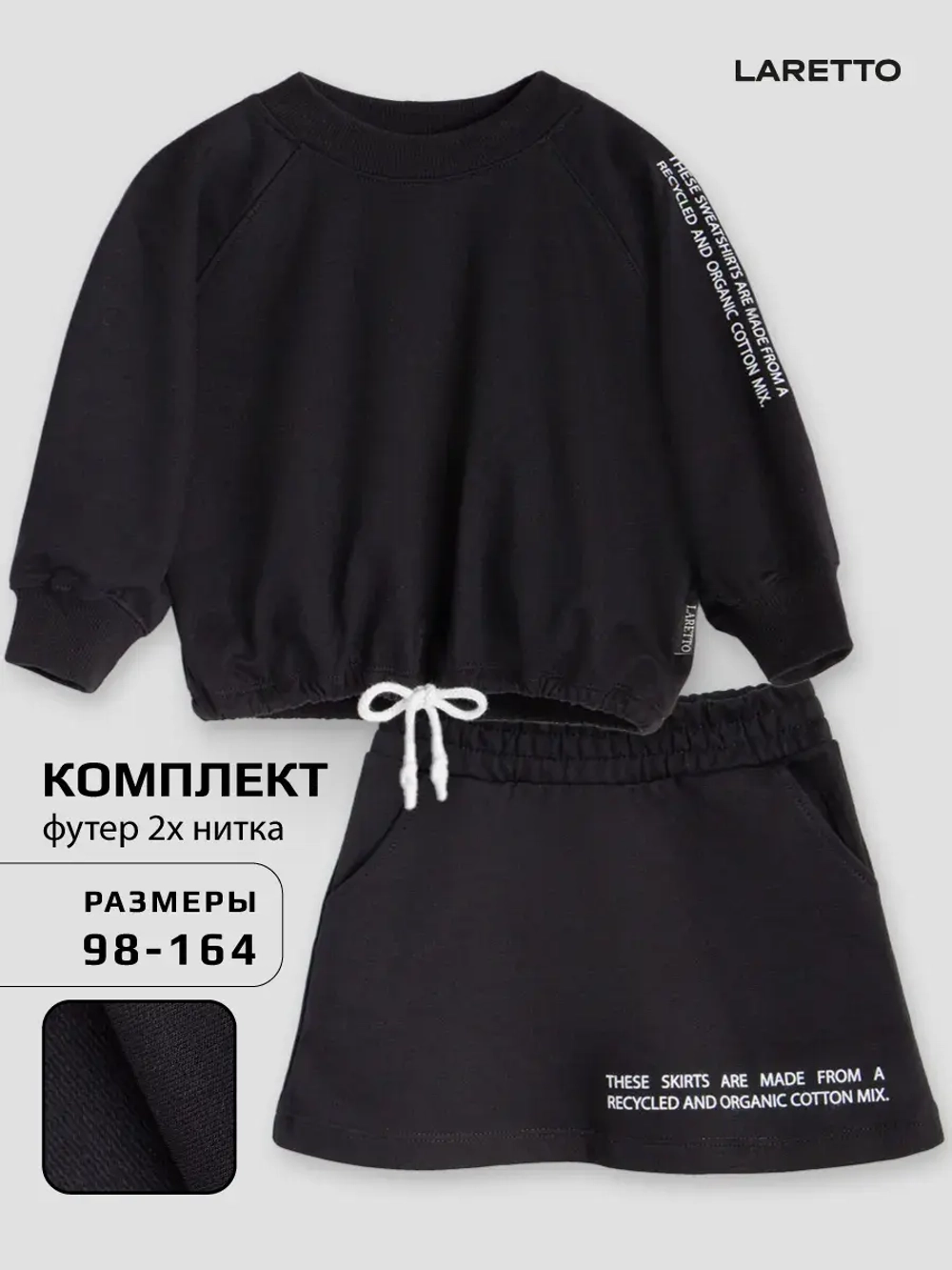 Черный костюм для девочки, толстовка и юбка