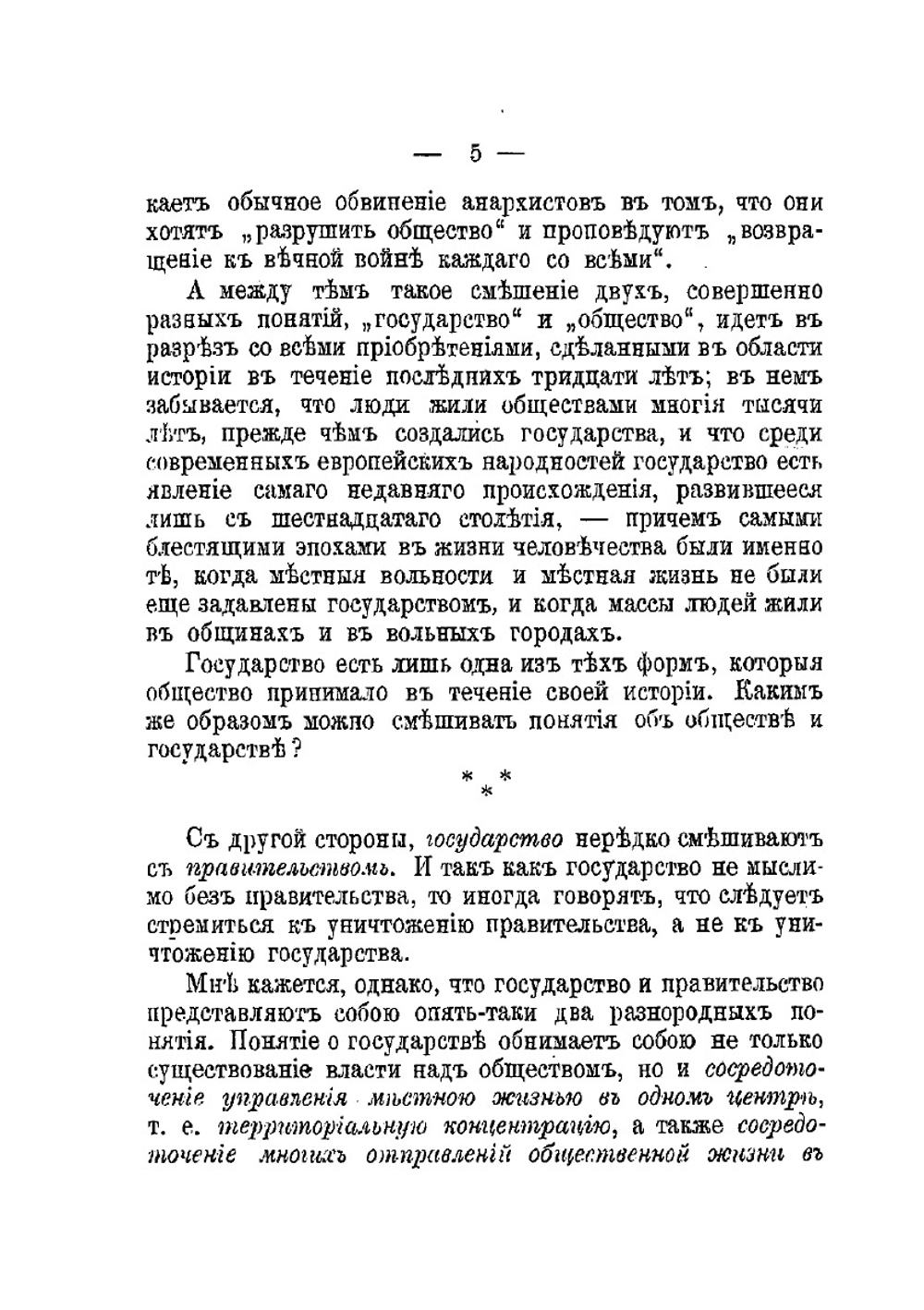 Государство и его роль в истории | П. Кропоткин