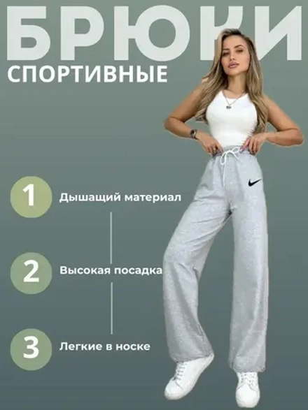 Брюки спортивные без начеса