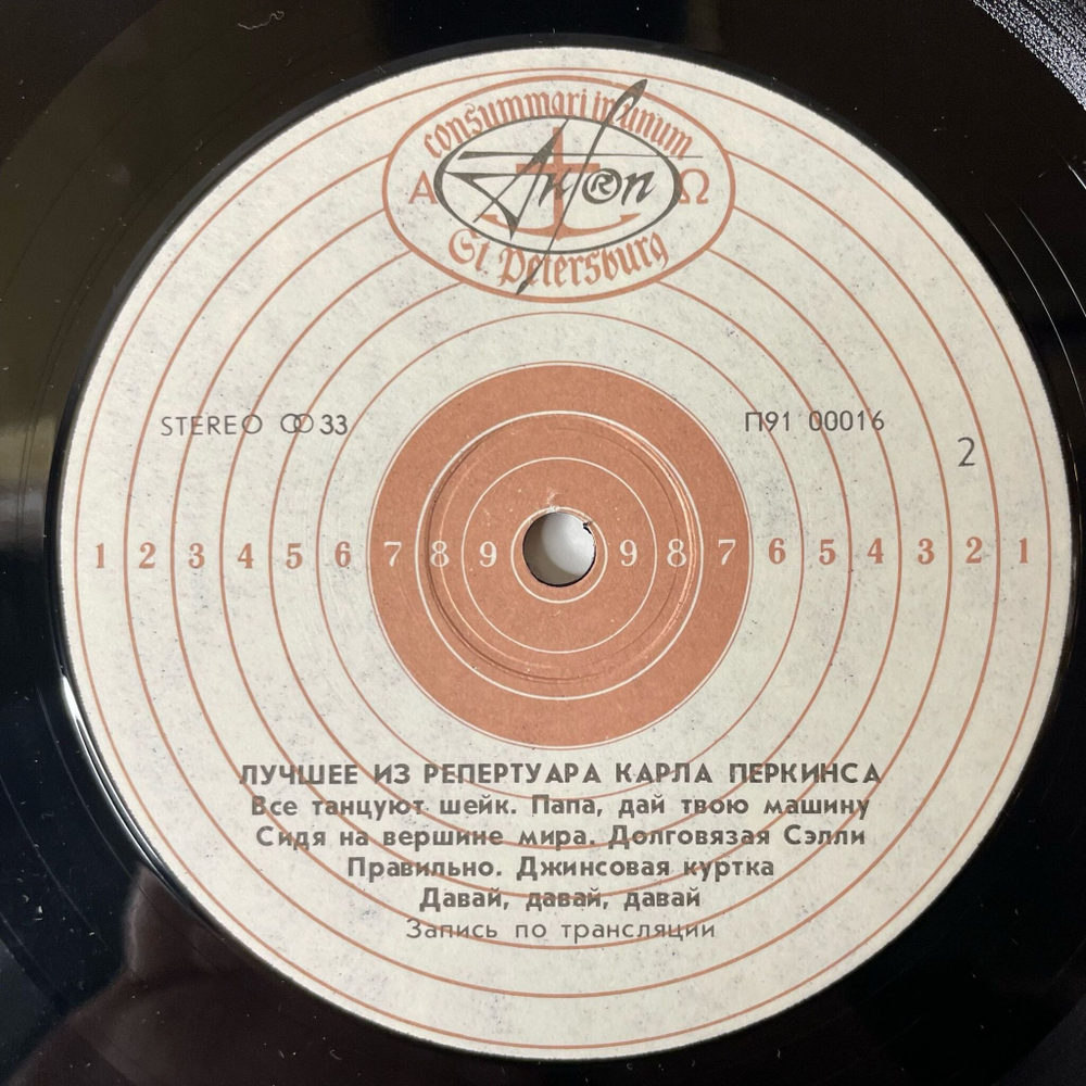 Винтажная виниловая пластинка LP Carl Perkins Лучшее Из Репертуара Карла Перкинса (СССР 1991)