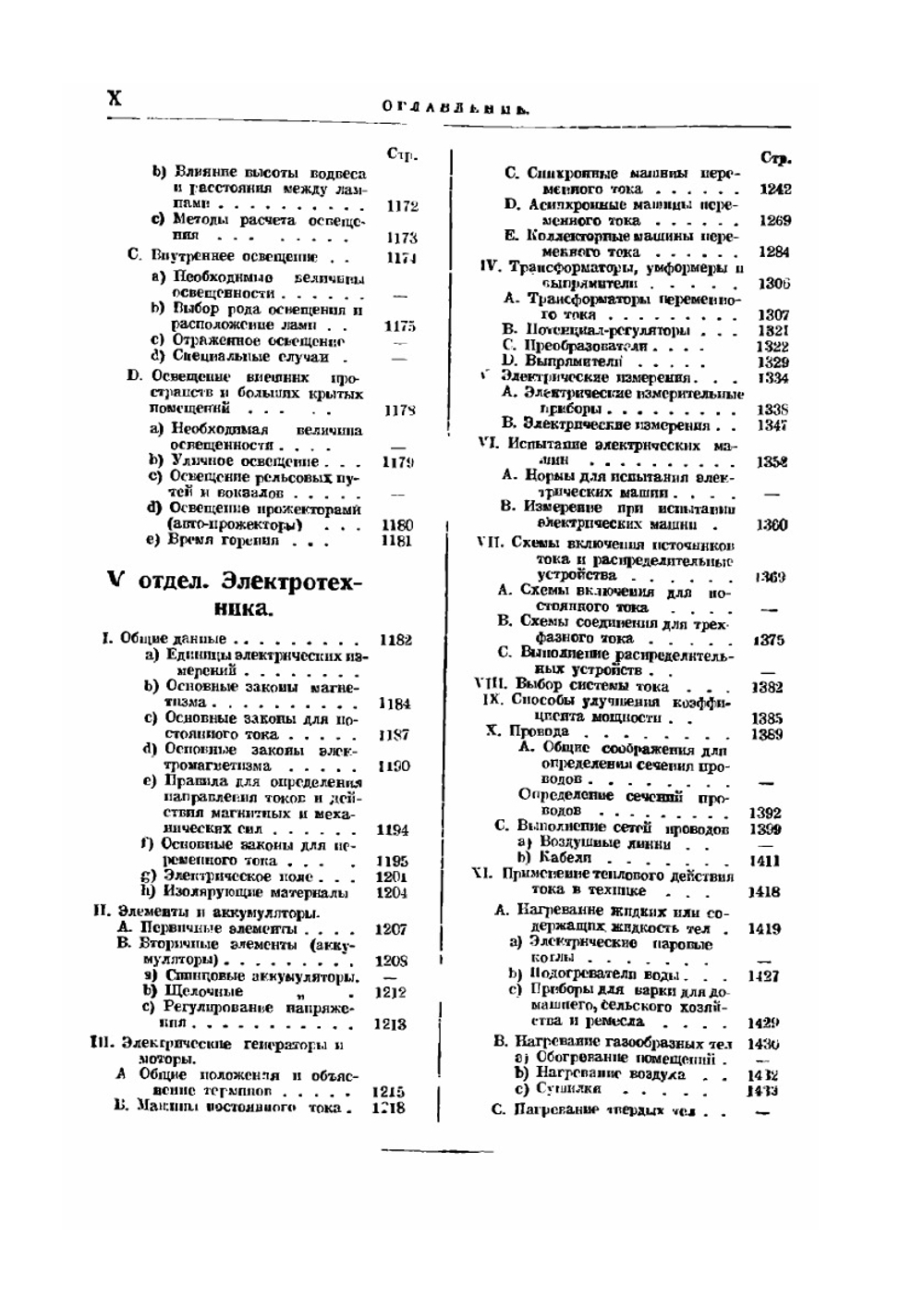 Справочная книга для инженеров, архитекторов, механиков и студентов. Том 2. Часть 1 | Нет автора