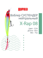Воблер RAPALA X-Rap 10, 10см, 13гр, цвет SCP, нейтральный