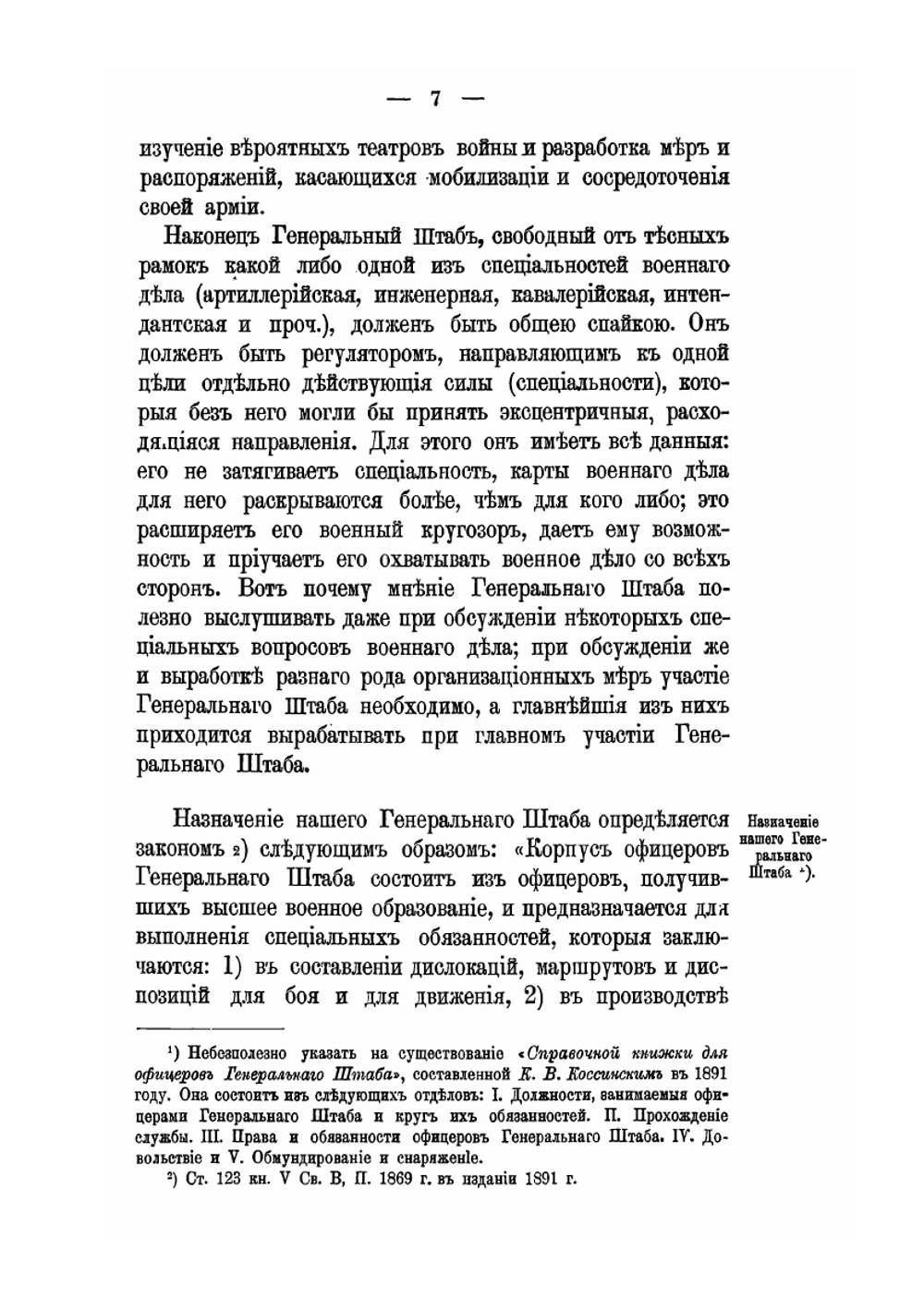 Русский Генеральный штаб | Ф.А. Макшеев