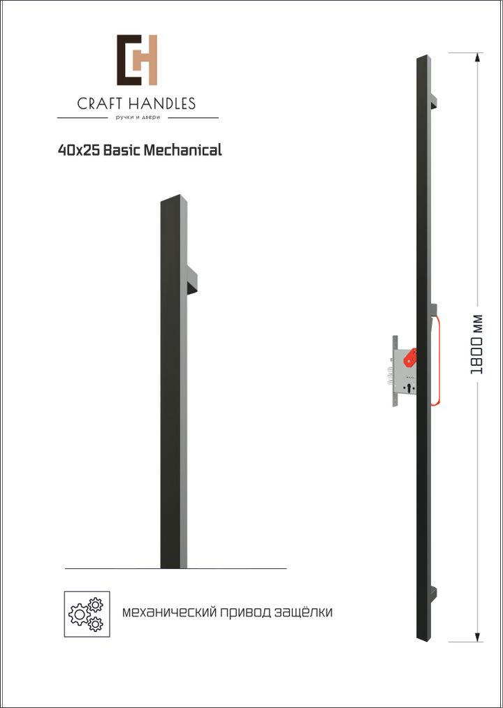 Арт. 40х25 Basic Mechanical, L-1800 мм c Led подсветкой 1шт