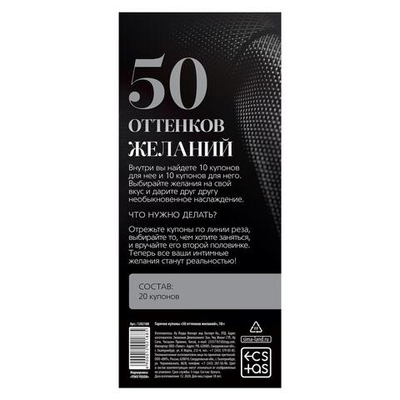 Горячие купоны 50 оттенков желаний