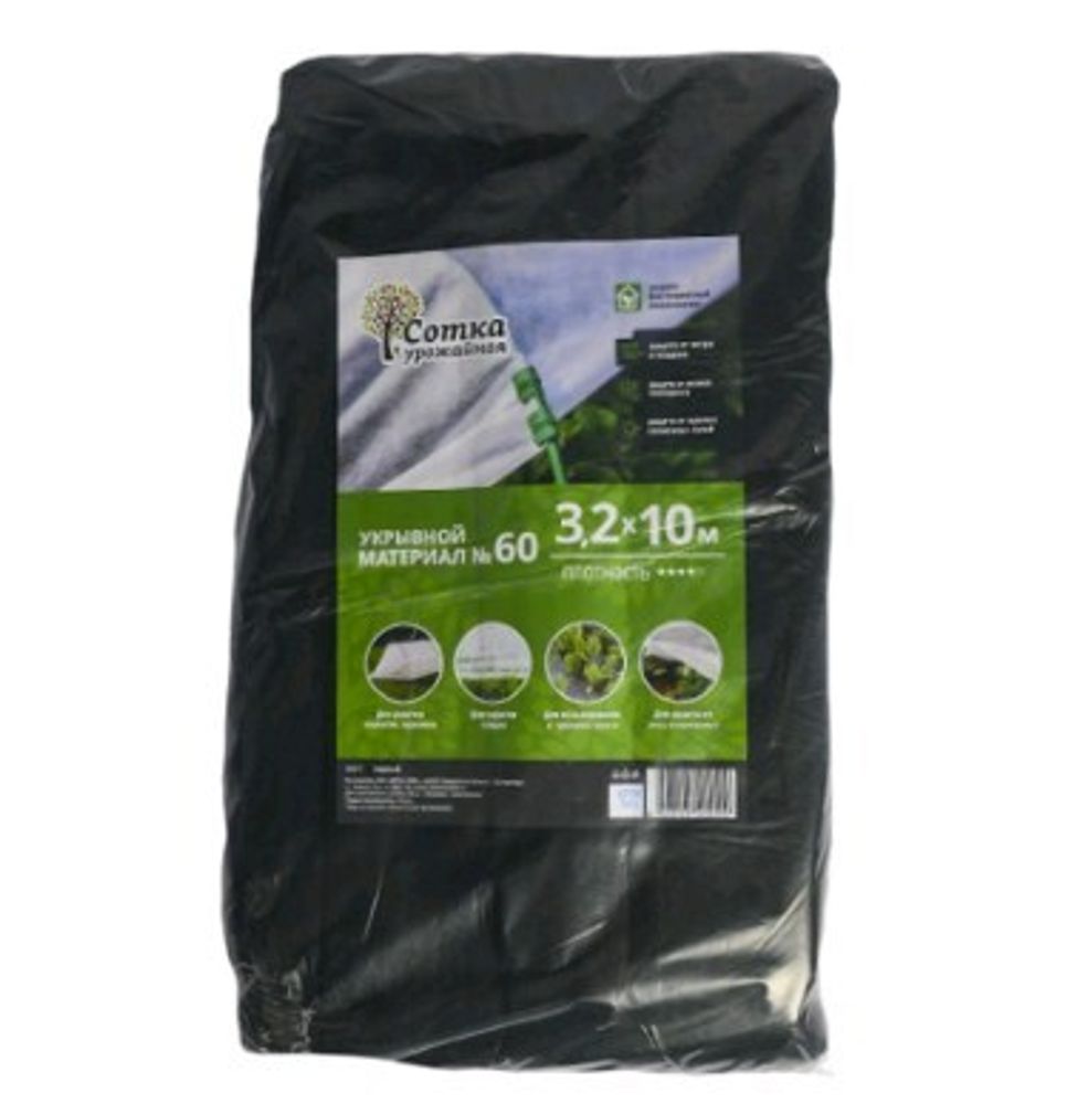 Укрывной материал Урожайная сотка 60г/кв.м   3,2*10м  Черный /О0379