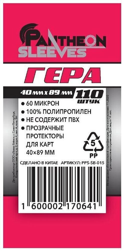 Протекторы для карт Pantheon Гера 40*89мм - 110 штук в упаковке
