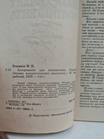 Ассортимент для контингента