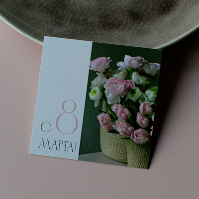 К-1128 карточка (8х8 см) С 8 Марта!(упаковка 10 шт.)