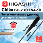 Удилище зимнее Chika BC-2 70 EVA 6H