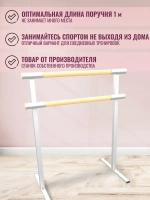 Балетный станок, переносной, 2 ряда, БУК-белые, 1 м