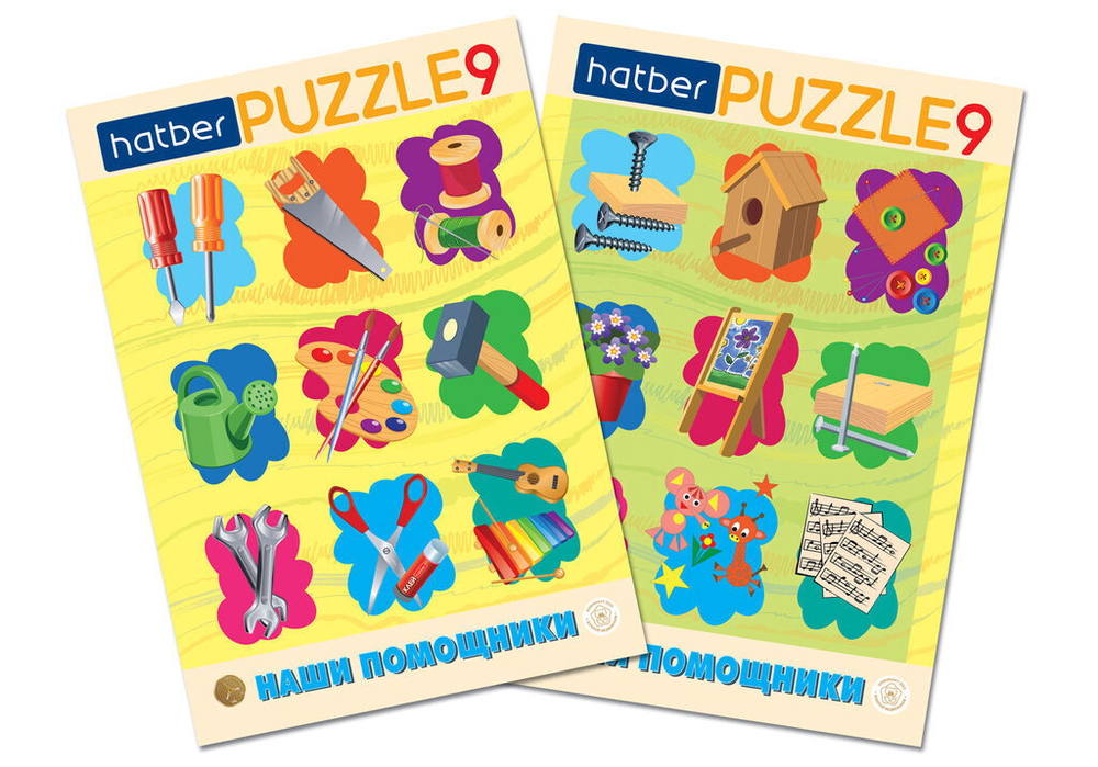 Пазл-рамка 330*470мм. "2 В 1. Наши помощники"