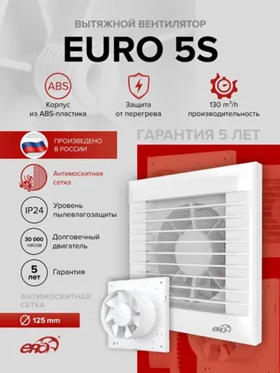 Вентилятор накладной EURO D125 сетка ERA