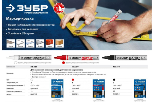Маркер-краска ЗУБР МК-750 черный, круглый наконечник, 06325-2
