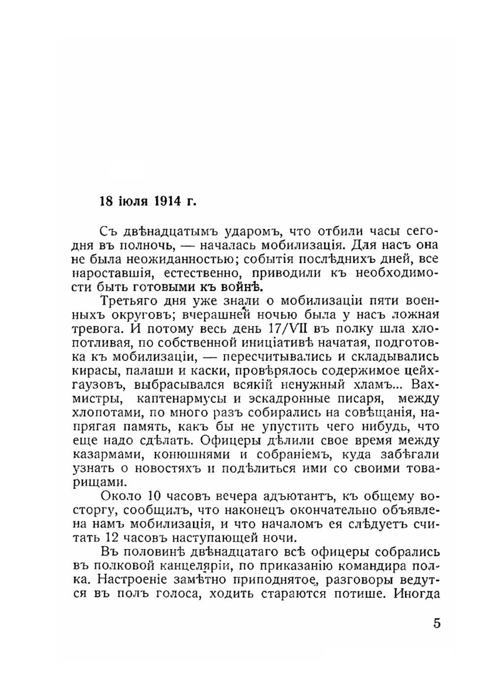 Дневник кавалерийского офицера | Коллектив авторов