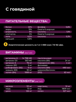 Сухой корм для собак породы Самоед, с говядиной, 12 кг