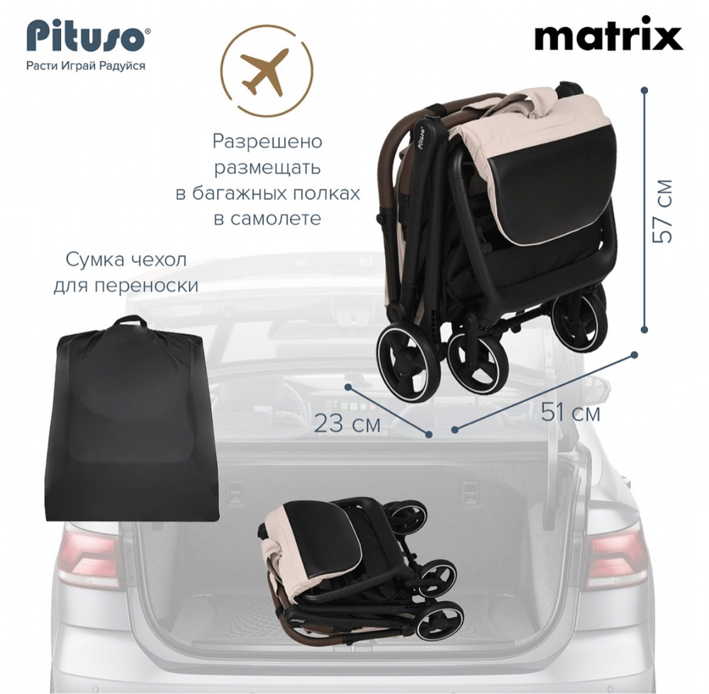 Коляска прогулочная Pituso Matrix PU Cappuccino New
