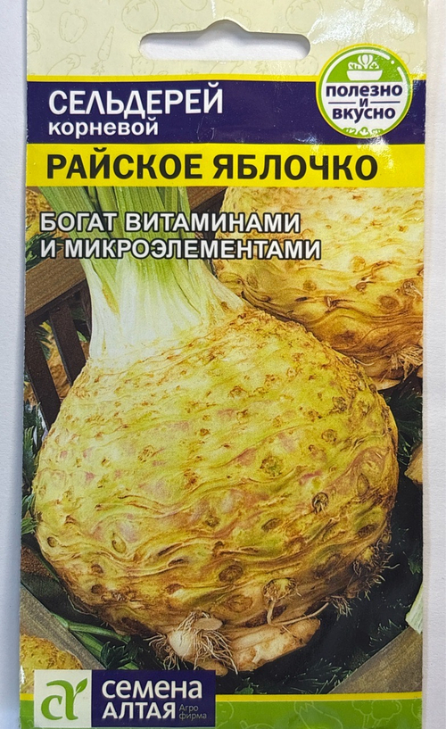 Сельдерей корневой Райское яблочко 0,5 г СМЗ-274