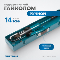 OPT-GG03108242 Ручной гайколом гидравлический, 14 т, M8-M24