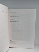 Страстная неделя (дефект)