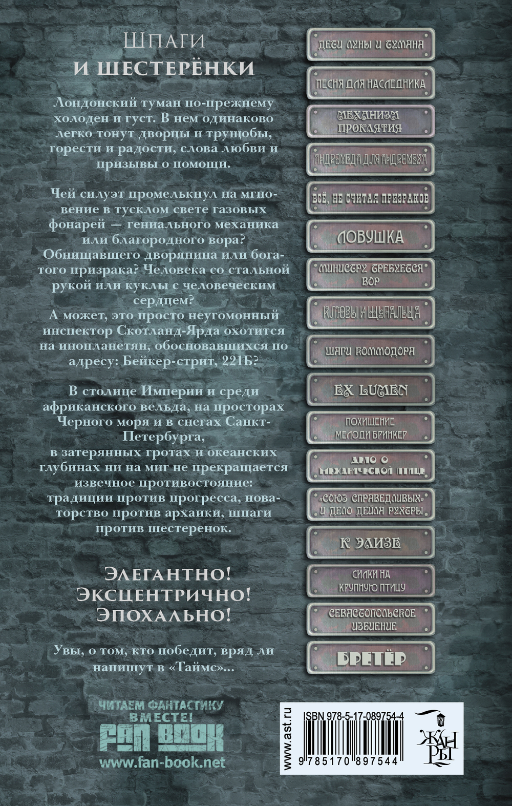 Шпаги и шестеренки