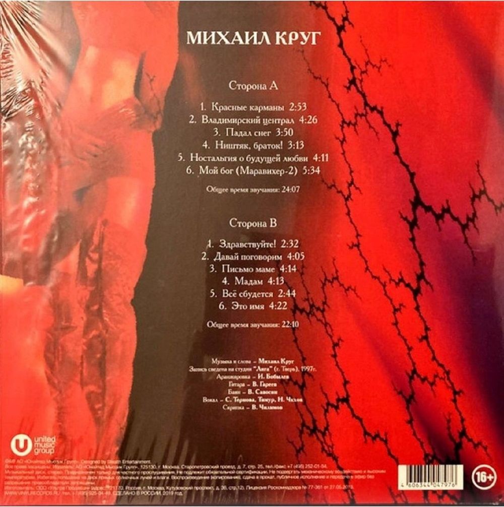 Михаил Круг - Мадам (LP) Новая запечатанная виниловая пластинка