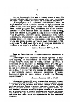 Полное собрание речей императора Николая II. 1894-1906 | Коллектив авторов
