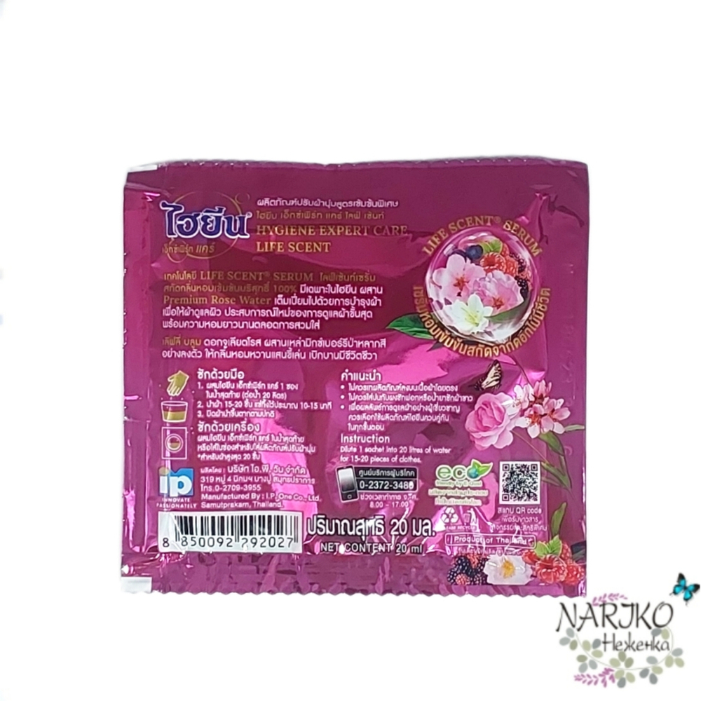 Кондиционер для белья Концентрированный Парфюмированный HYGIENE Очаровательный бутон, 20 мл.