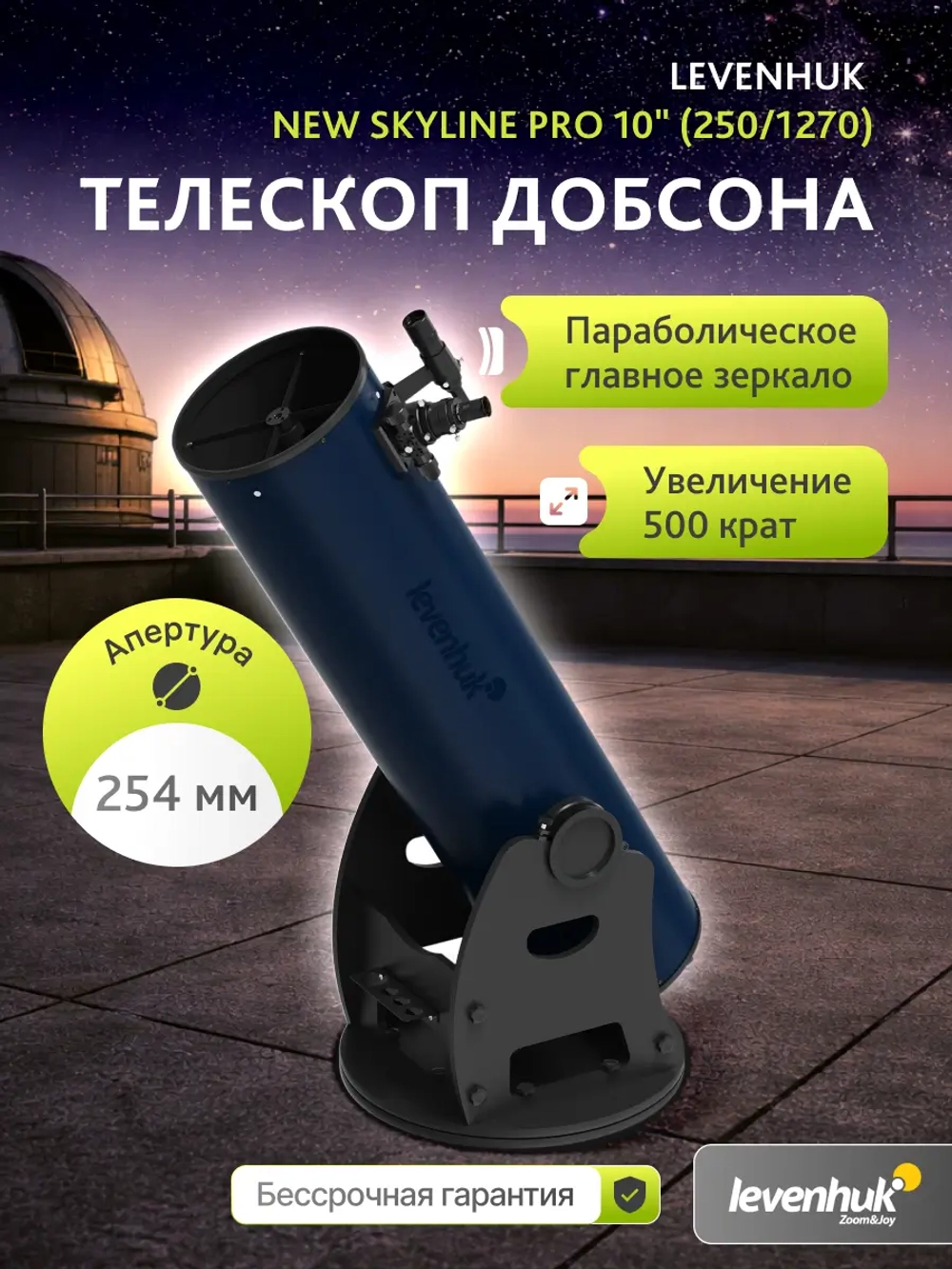 Телескоп Добсона Levenhuk New Skyline PRO 10" (250/1270) - изображение 14