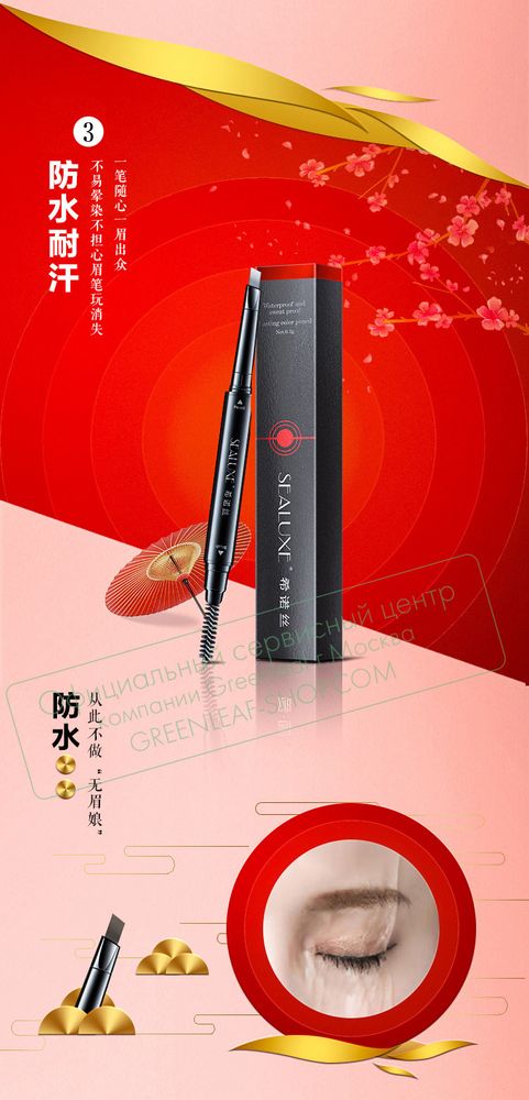 Карандаш для бровей (4 цвета) SEALUXE, Greenleaf