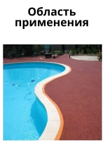 Резиновые дорожки для сада 4м х 0,4м. толщ.1см терракот