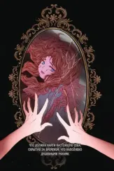 Отныне я гадкий утенок в семье герцога. Том 1