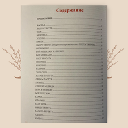 Народные игры Прикамья, А. В. Чаплинский