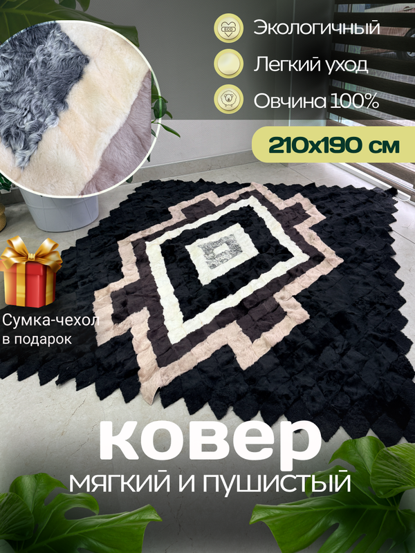 Покрывало меховое ковер из шкуры овчины