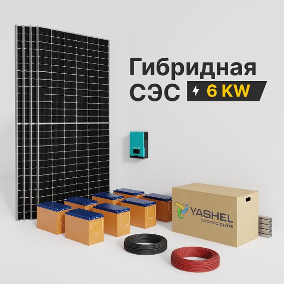 Гибридная солнечная электростанция 6000 Вт YASHEL серии «Hybrid 6000 MPPT», фото №1003667708