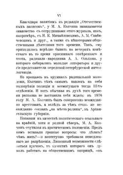 Ссыльные и заточенные в острог Соловецкого монастыря в XVI-XIX вв.. Исторический очерк | М.А. Колчин