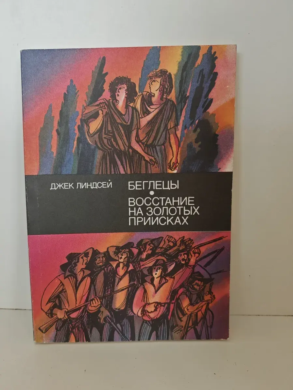 Беглецы. Восстание на золотых приисках
