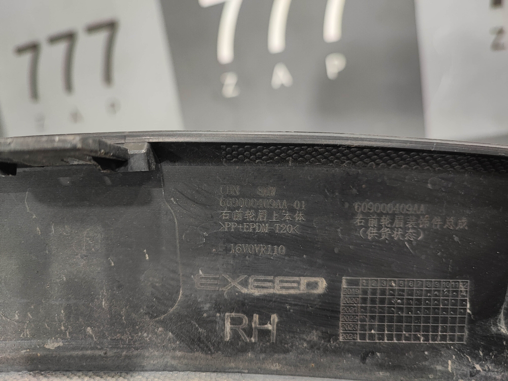 Накладка крыла переднего правого Exeed LX 19-нв Б/У Оригинал 609000409AADQJ