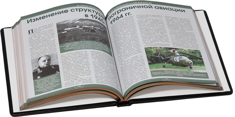 На страже границ Отечества. 100 лет пограничной службе ФСБ России