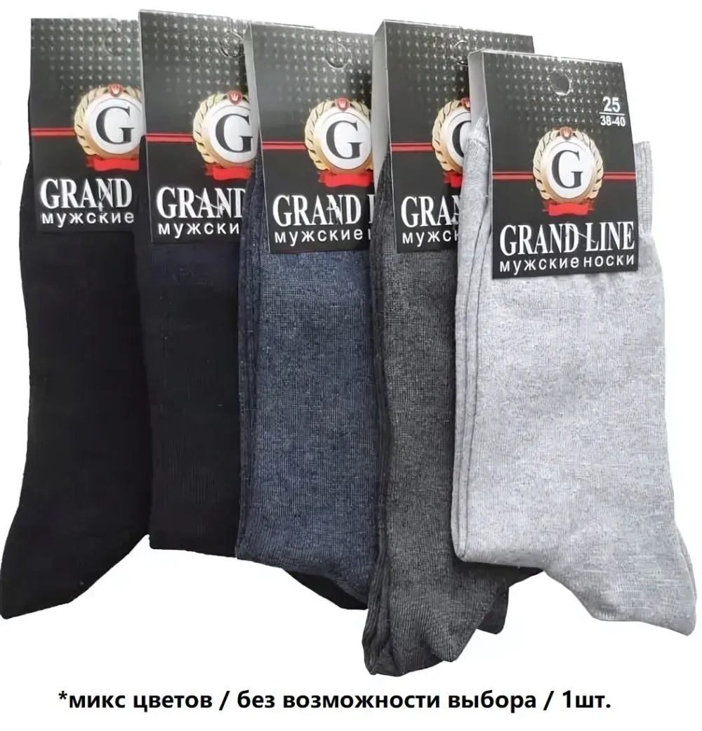 Носки мужские GRAND LINE (М-120), чёрный, р. 29