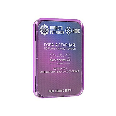 КФС «ГОРА АЛТАРНАЯ. ПОРТАЛЫ СИРИУС И ОРИОН» 8 элементов / «Mont d'Autel» / «Mount Altar» / «Berg Altar» / 8 elements