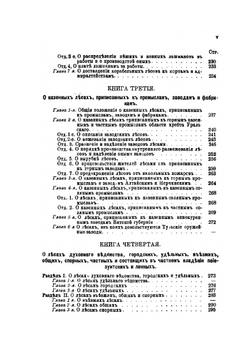 Устав лесной | Д. Н. Коковцов